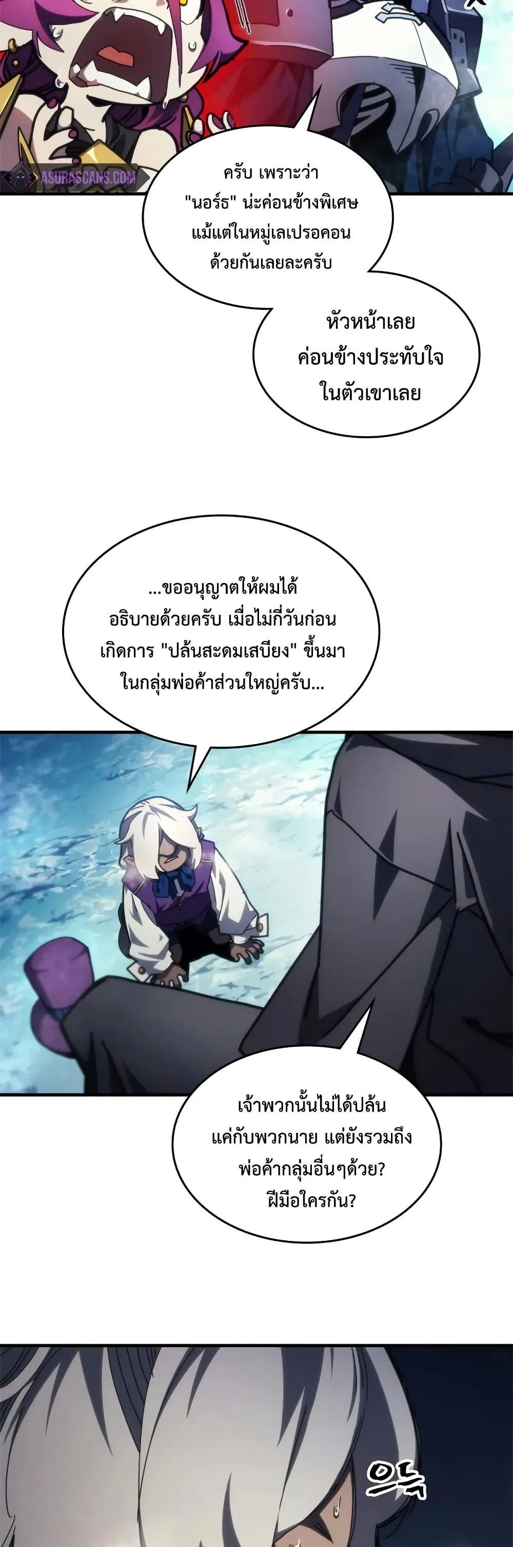 Mr Devourer Please Act Like a Final Boss ตอนที่ 70 หน้า 5