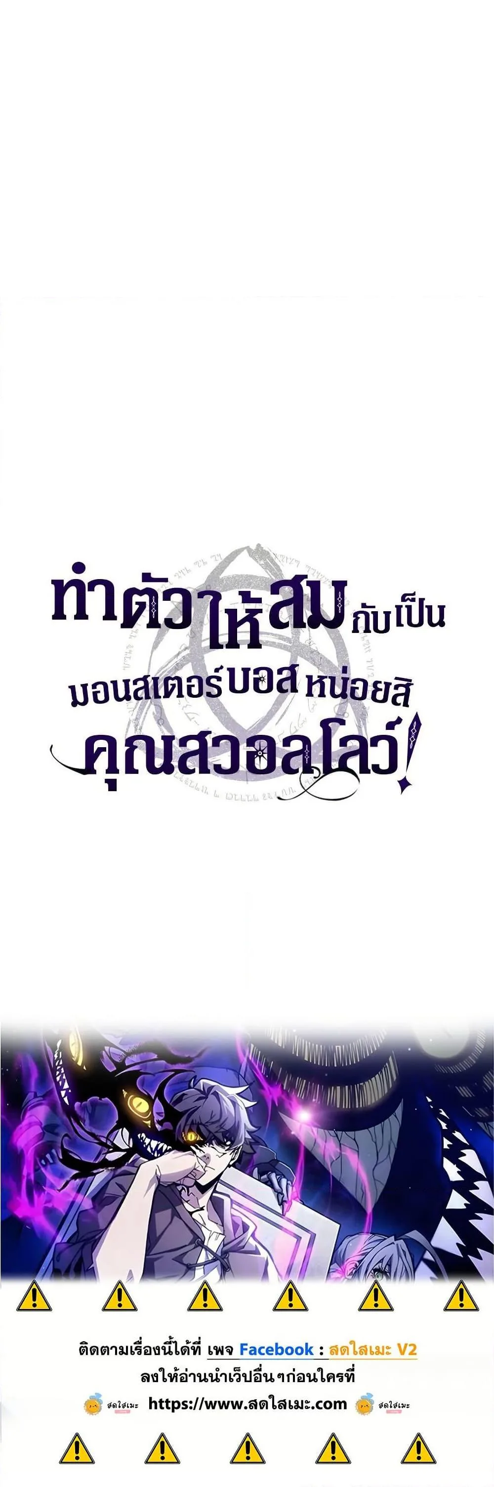 Mr Devourer Please Act Like a Final Boss ตอนที่ 70 หน้า 50