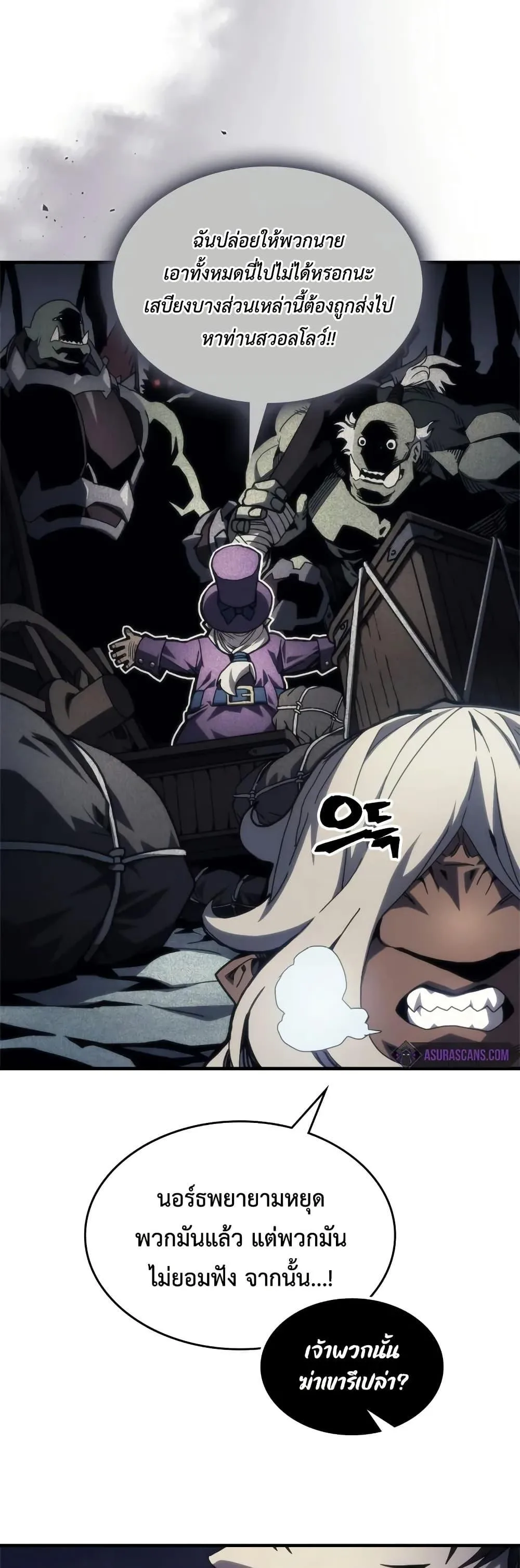 Mr Devourer Please Act Like a Final Boss ตอนที่ 70 หน้า 7