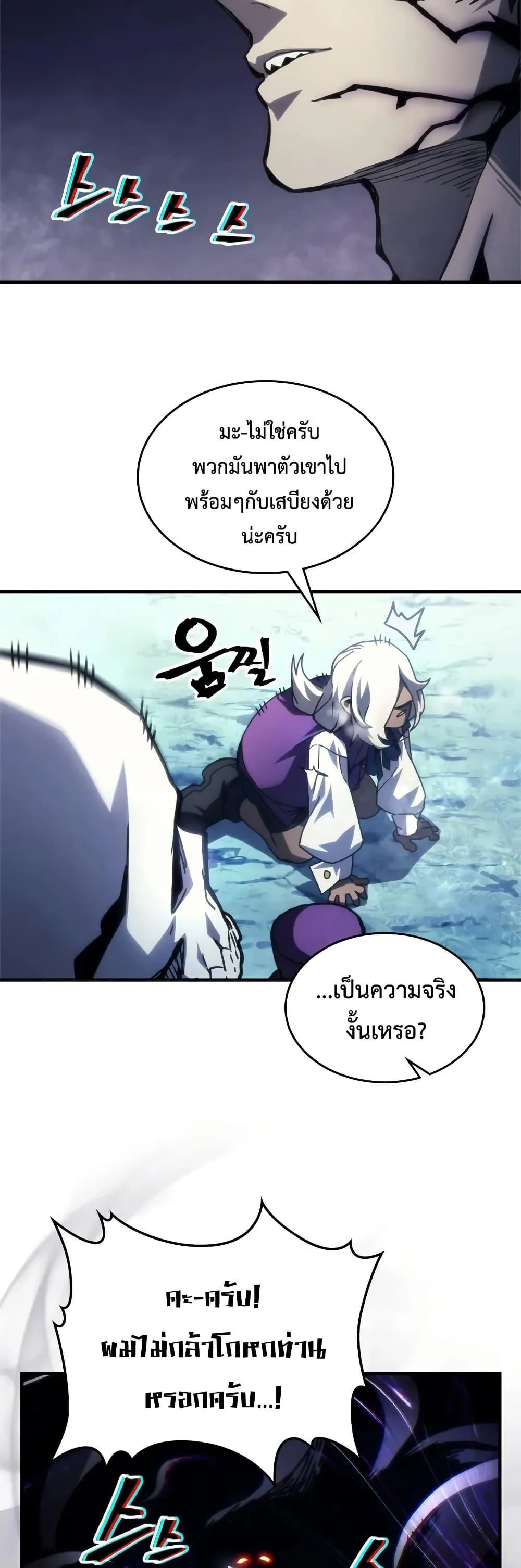 Mr Devourer Please Act Like a Final Boss ตอนที่ 70 หน้า 8