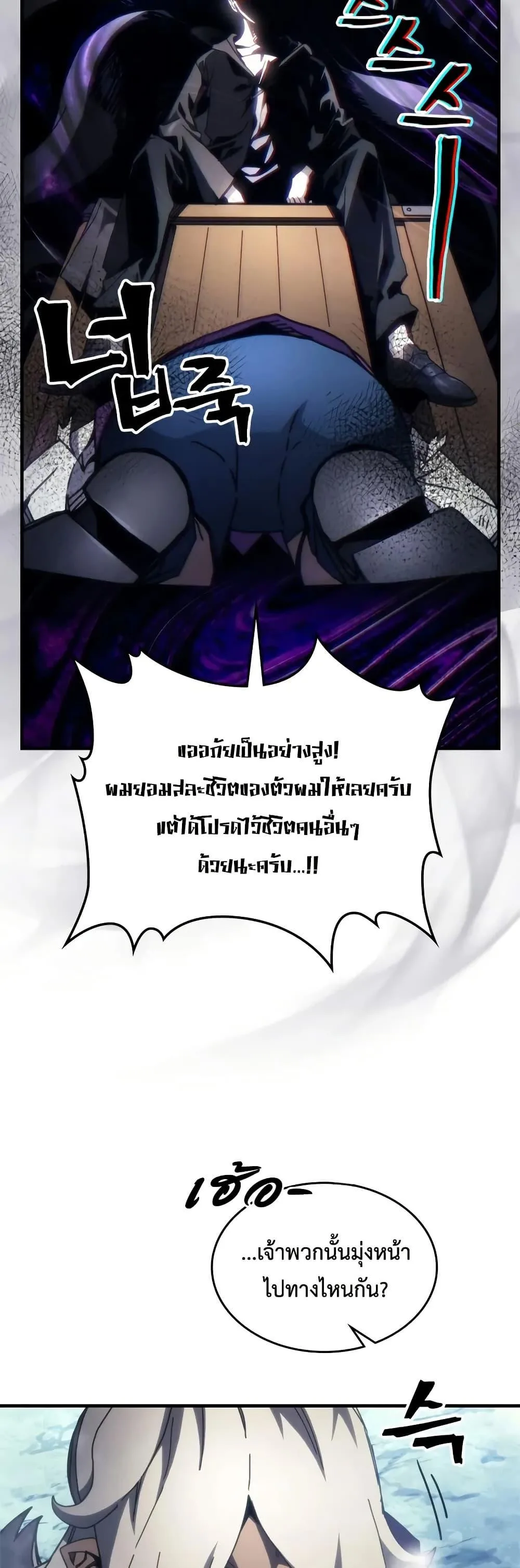 Mr Devourer Please Act Like a Final Boss ตอนที่ 70 หน้า 9