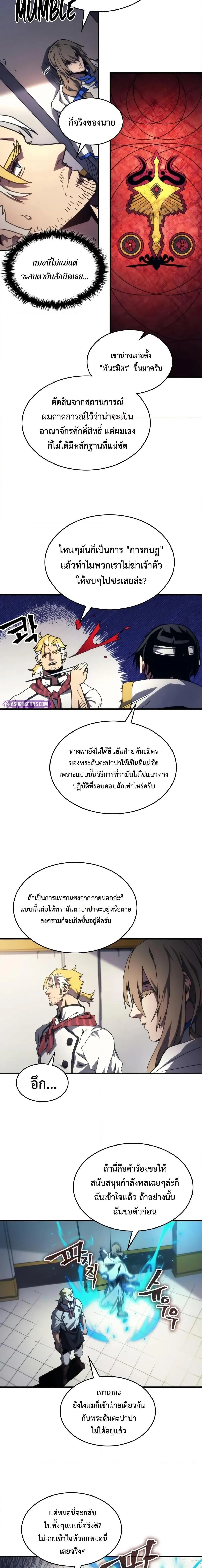 Mr Devourer Please Act Like a Final Boss ตอนที่ 71 หน้า 12