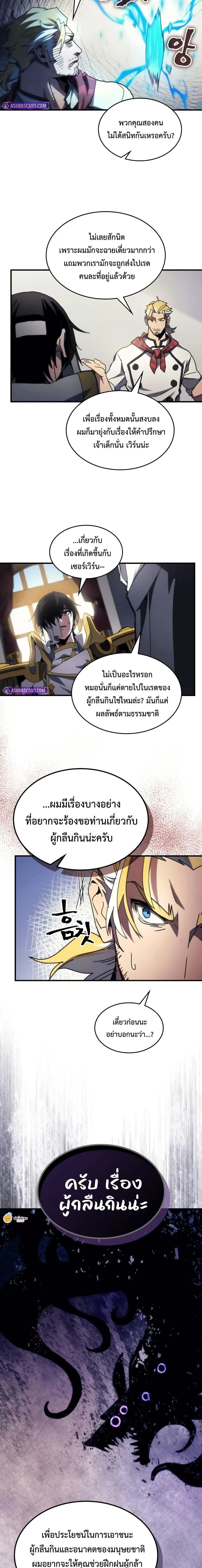 Mr Devourer Please Act Like a Final Boss ตอนที่ 71 หน้า 13