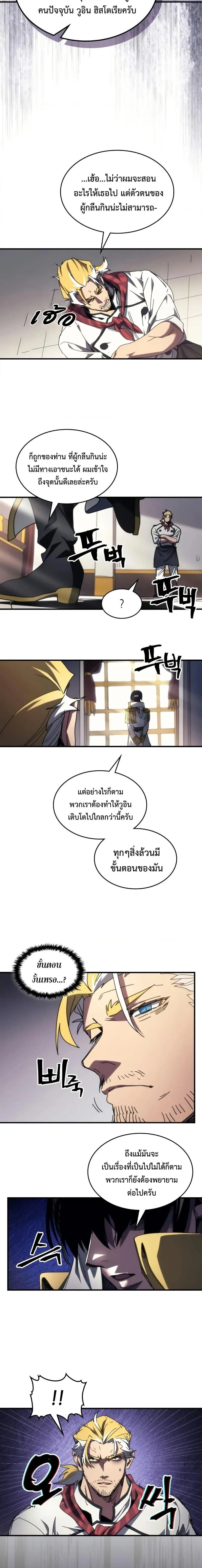 Mr Devourer Please Act Like a Final Boss ตอนที่ 71 หน้า 14