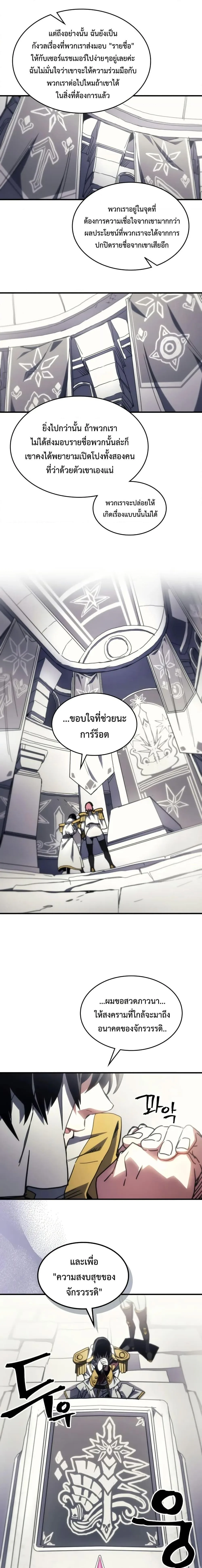 Mr Devourer Please Act Like a Final Boss ตอนที่ 71 หน้า 16