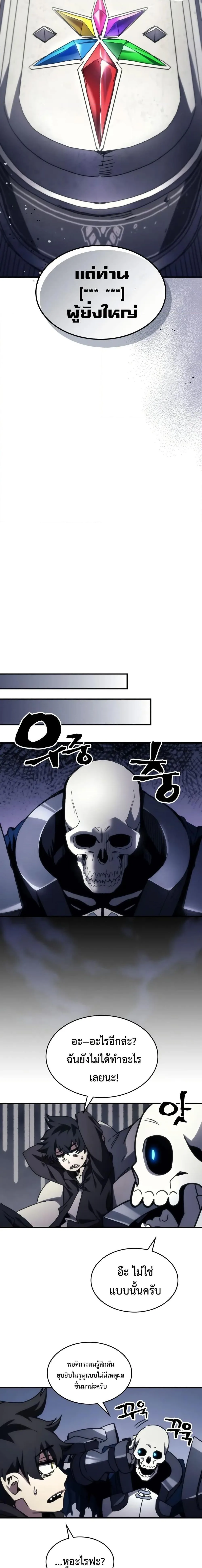 Mr Devourer Please Act Like a Final Boss ตอนที่ 71 หน้า 17