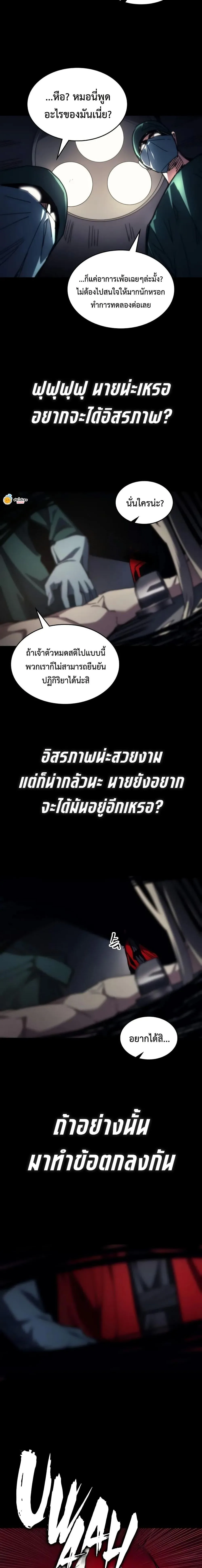 Mr Devourer Please Act Like a Final Boss ตอนที่ 71 หน้า 19