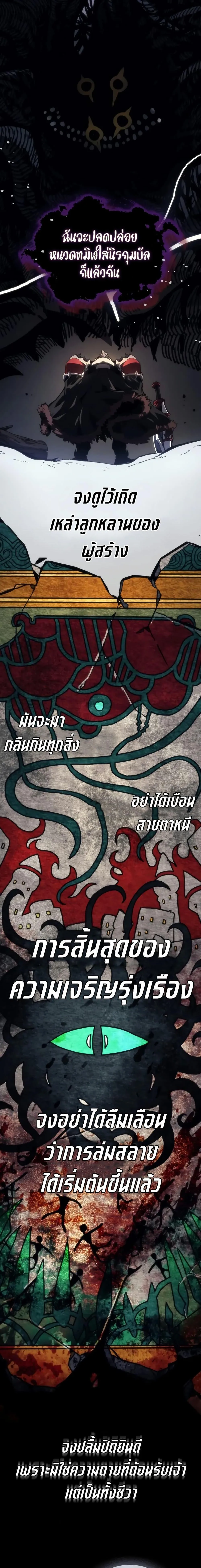 Mr Devourer Please Act Like a Final Boss ตอนที่ 71 หน้า 2