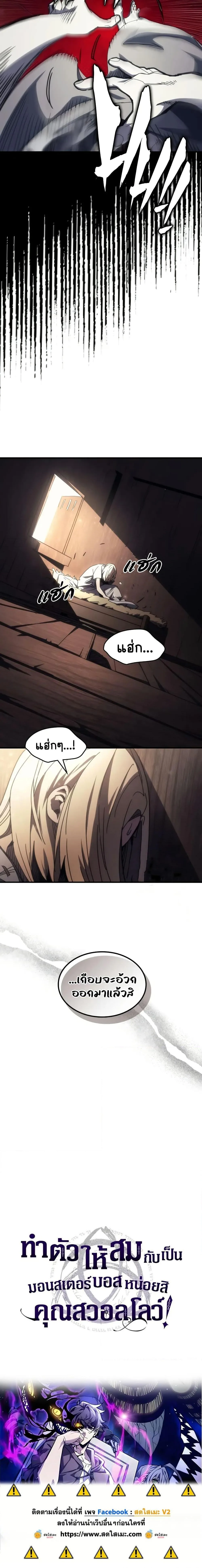 Mr Devourer Please Act Like a Final Boss ตอนที่ 71 หน้า 20