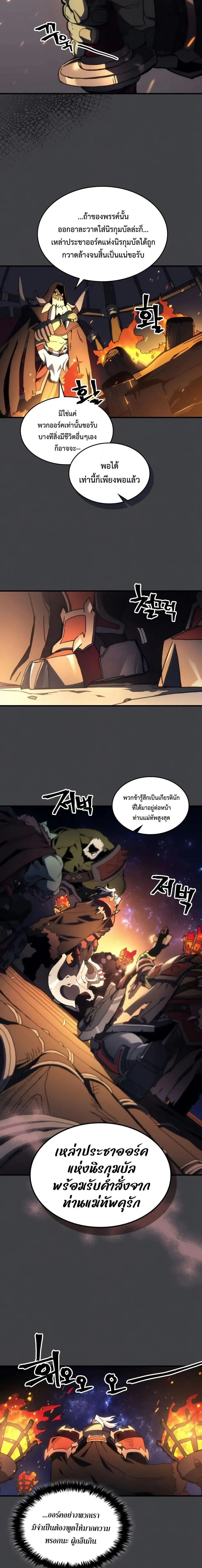 Mr Devourer Please Act Like a Final Boss ตอนที่ 71 หน้า 4