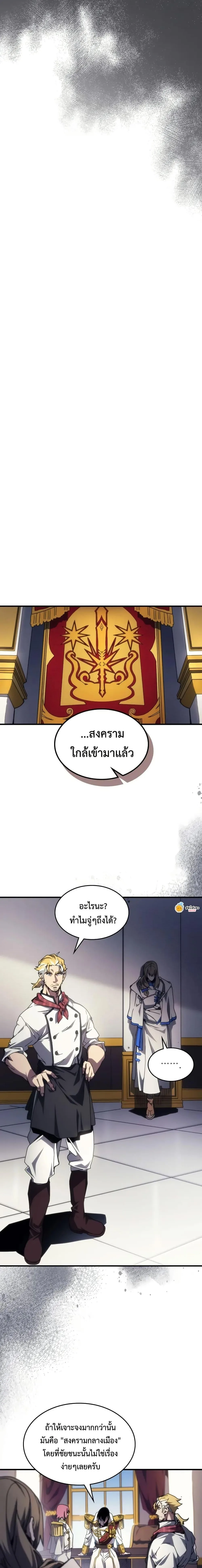 Mr Devourer Please Act Like a Final Boss ตอนที่ 71 หน้า 7