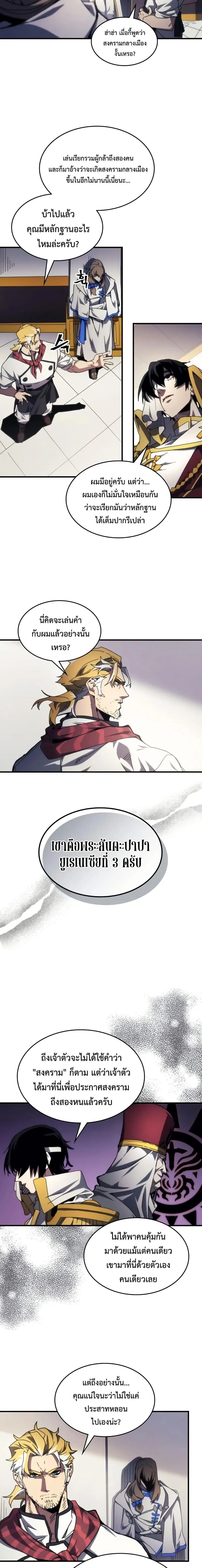 Mr Devourer Please Act Like a Final Boss ตอนที่ 71 หน้า 8