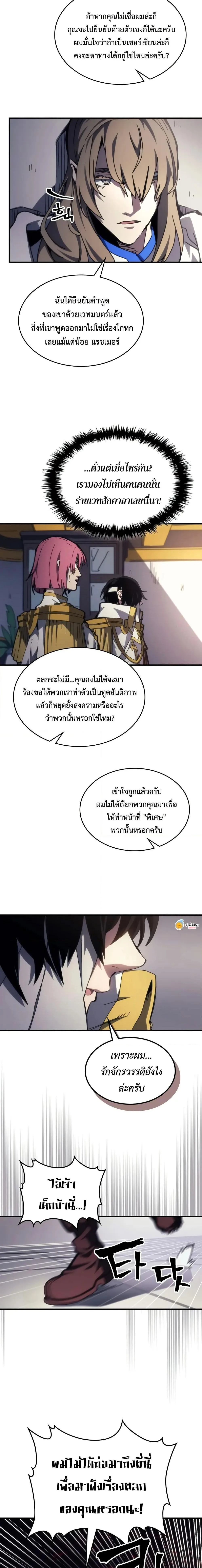 Mr Devourer Please Act Like a Final Boss ตอนที่ 71 หน้า 9