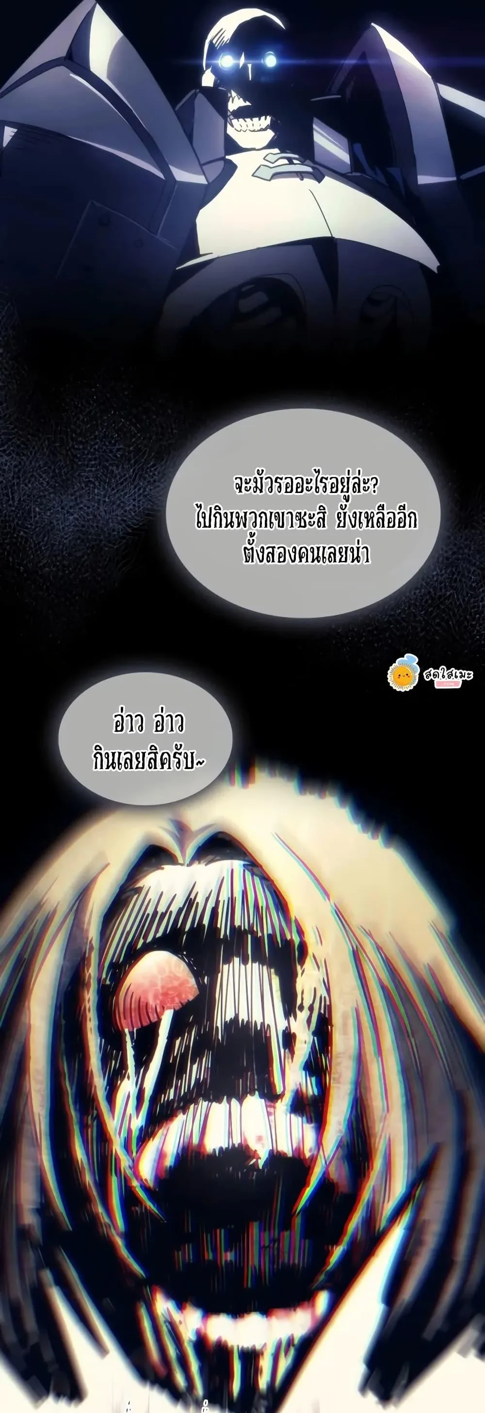 Mr Devourer Please Act Like a Final Boss ตอนที่ 72 หน้า 11