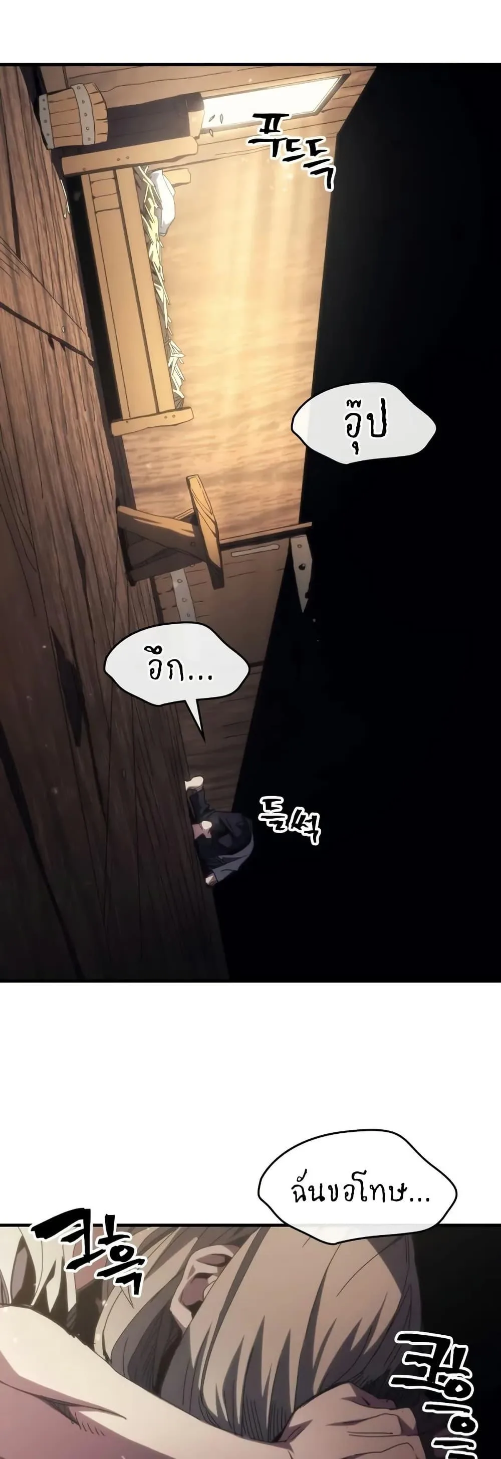 Mr Devourer Please Act Like a Final Boss ตอนที่ 72 หน้า 13