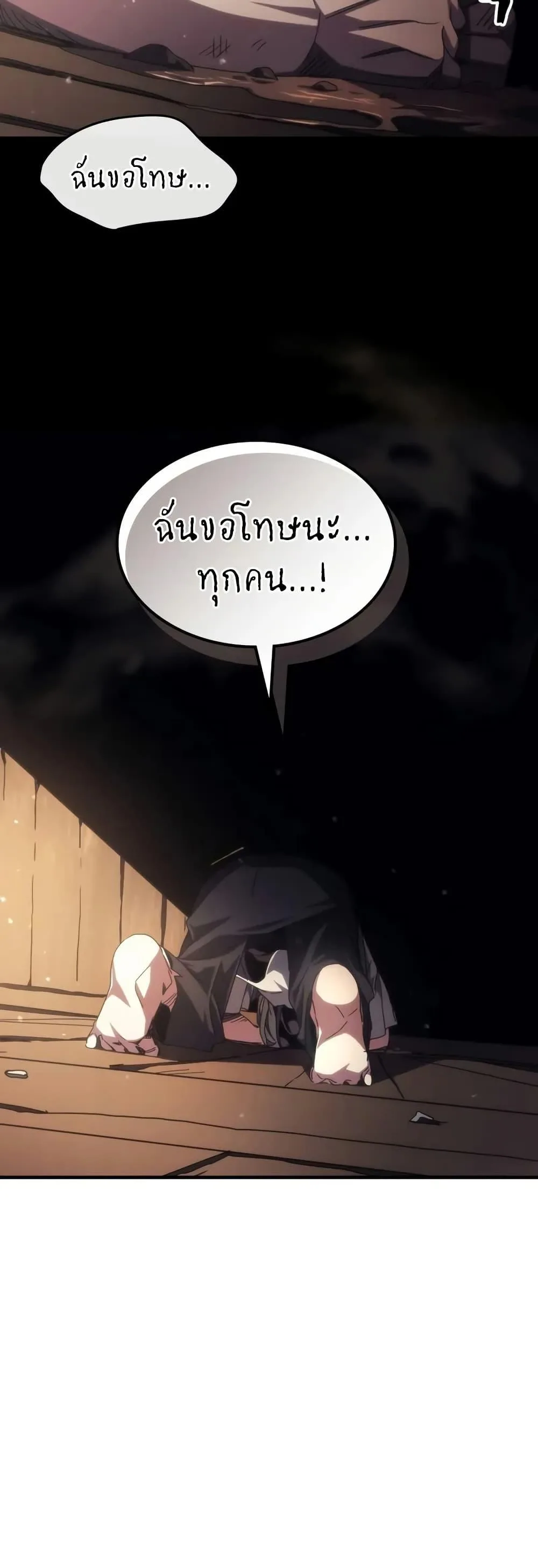 Mr Devourer Please Act Like a Final Boss ตอนที่ 72 หน้า 14