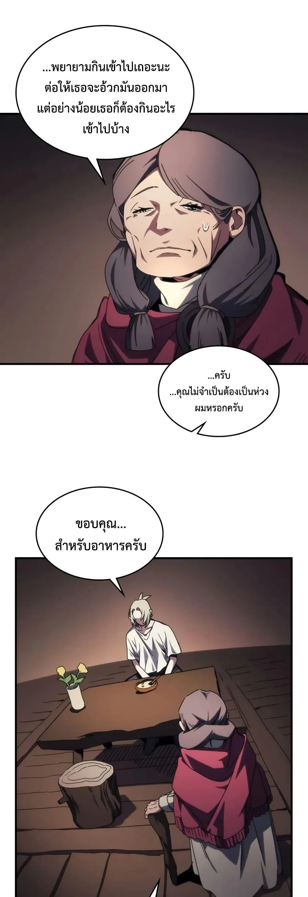 Mr Devourer Please Act Like a Final Boss ตอนที่ 72 หน้า 16