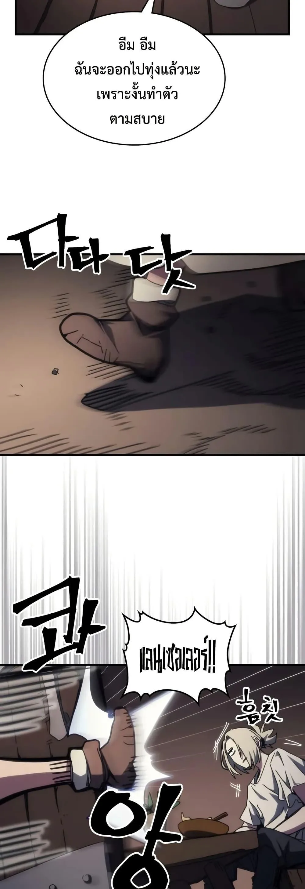 Mr Devourer Please Act Like a Final Boss ตอนที่ 72 หน้า 17