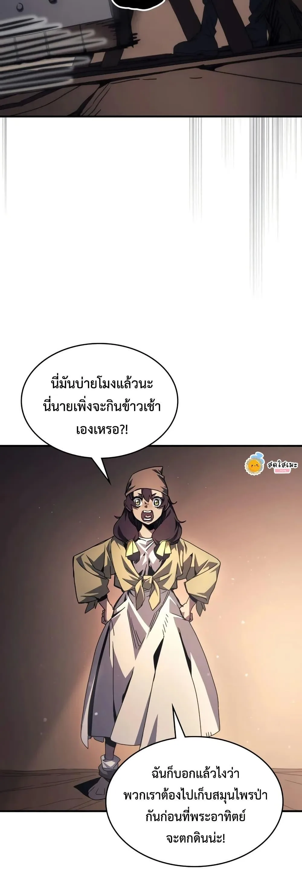 Mr Devourer Please Act Like a Final Boss ตอนที่ 72 หน้า 18