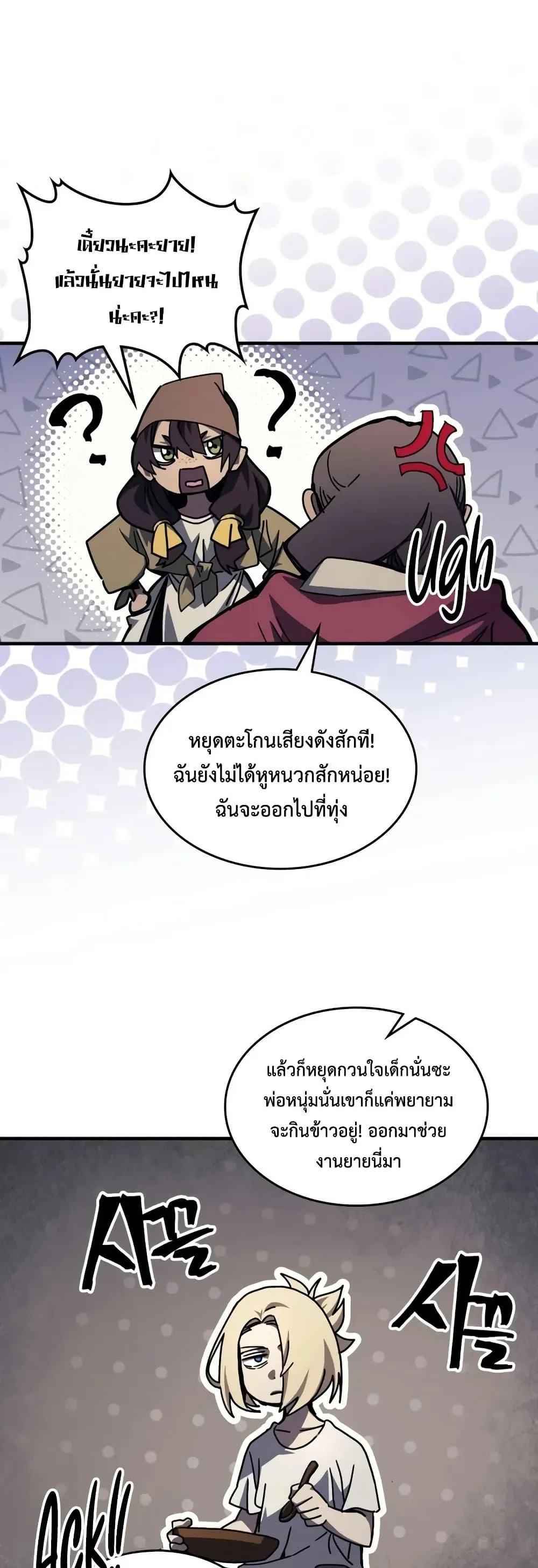Mr Devourer Please Act Like a Final Boss ตอนที่ 72 หน้า 19