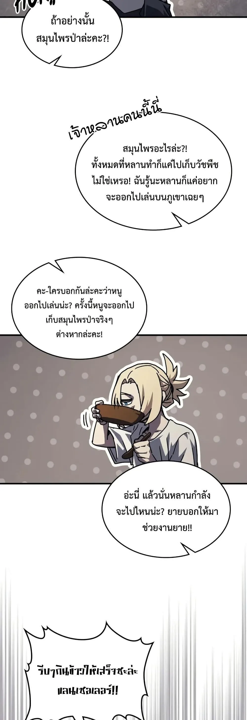 Mr Devourer Please Act Like a Final Boss ตอนที่ 72 หน้า 20