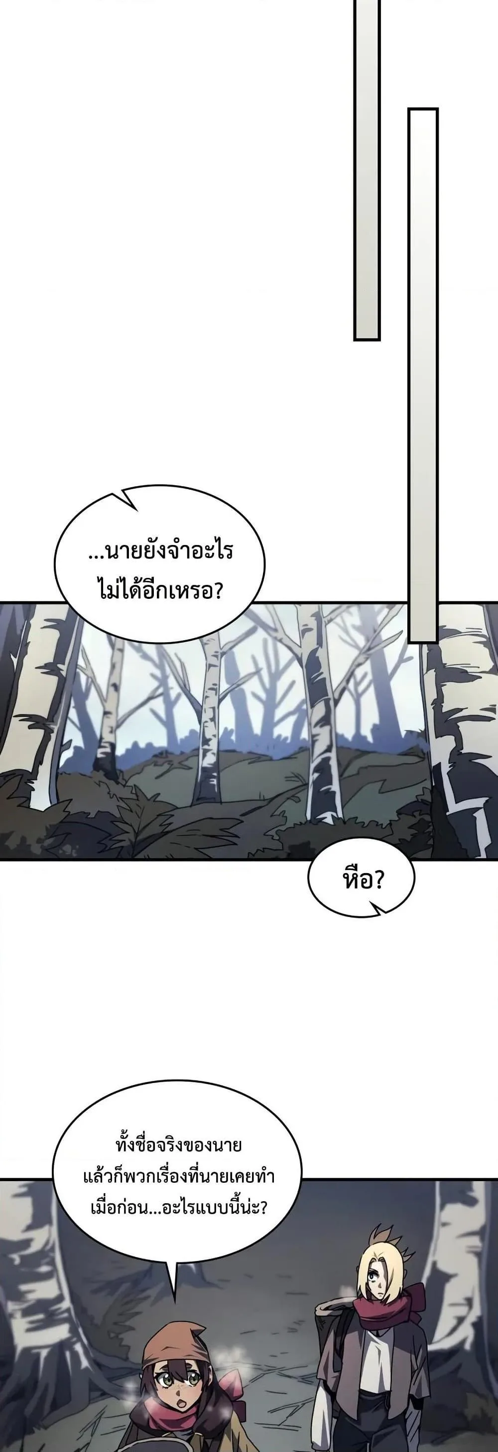 Mr Devourer Please Act Like a Final Boss ตอนที่ 72 หน้า 22