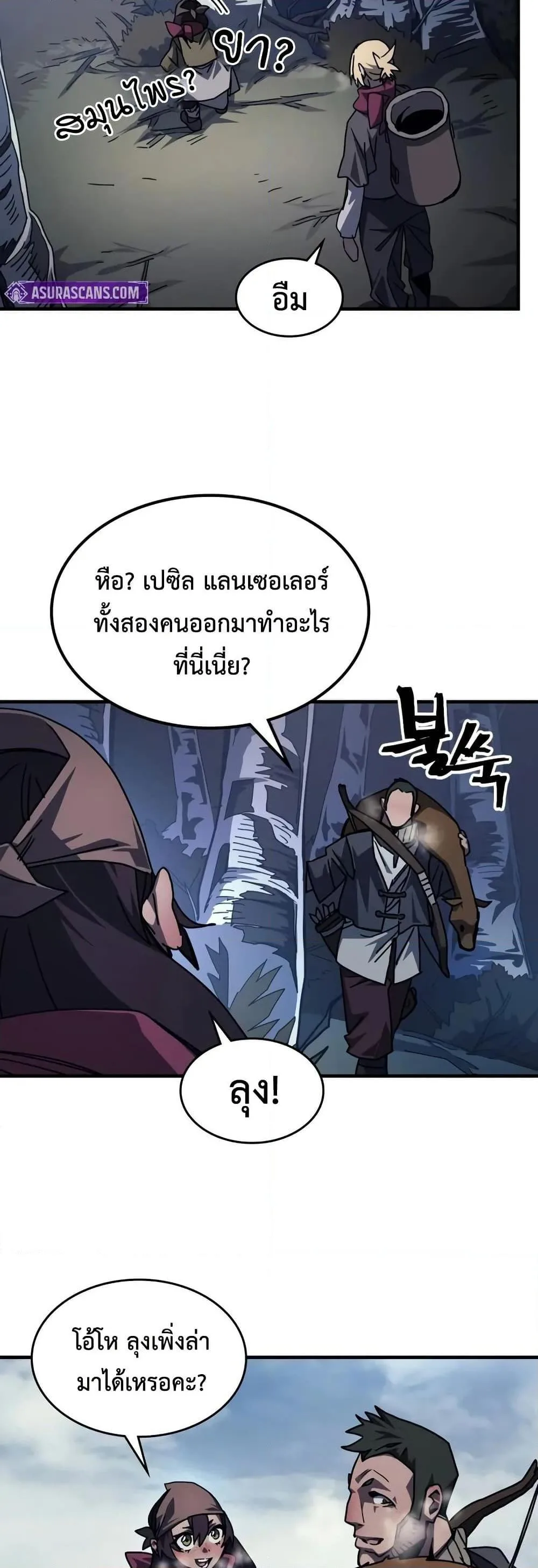 Mr Devourer Please Act Like a Final Boss ตอนที่ 72 หน้า 24