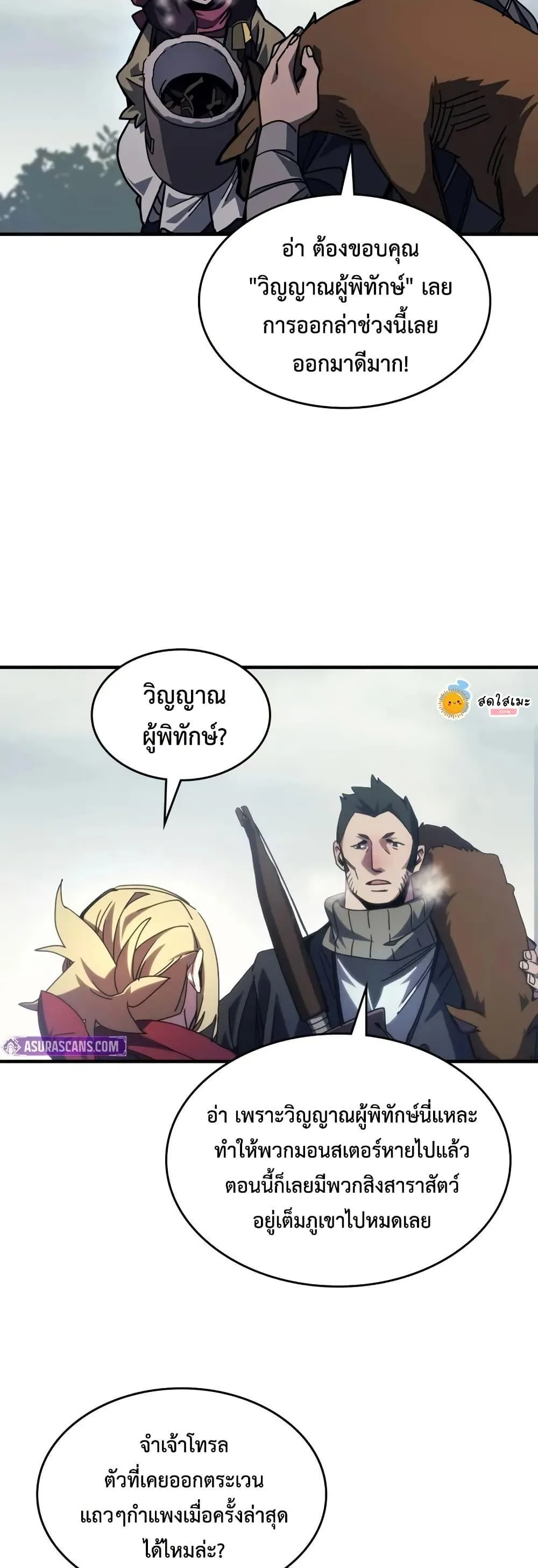 Mr Devourer Please Act Like a Final Boss ตอนที่ 72 หน้า 25