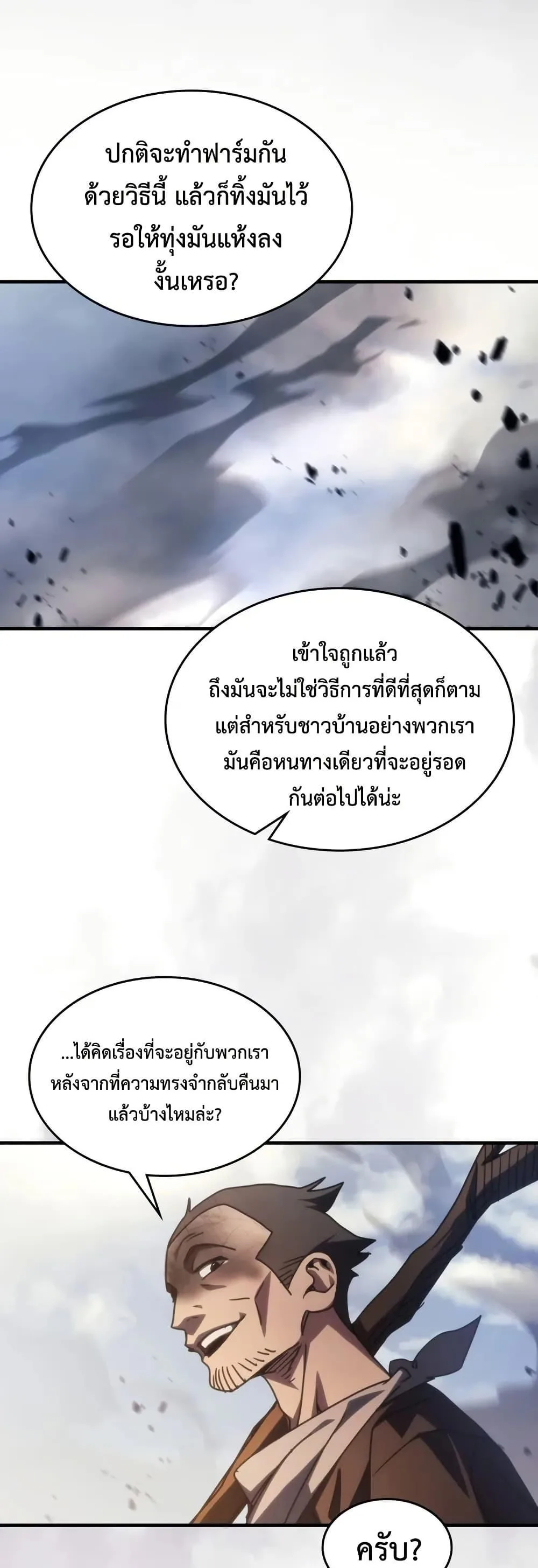 Mr Devourer Please Act Like a Final Boss ตอนที่ 72 หน้า 32