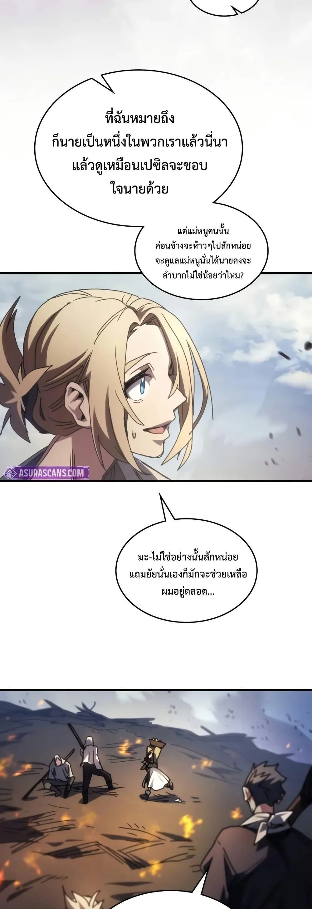Mr Devourer Please Act Like a Final Boss ตอนที่ 72 หน้า 33