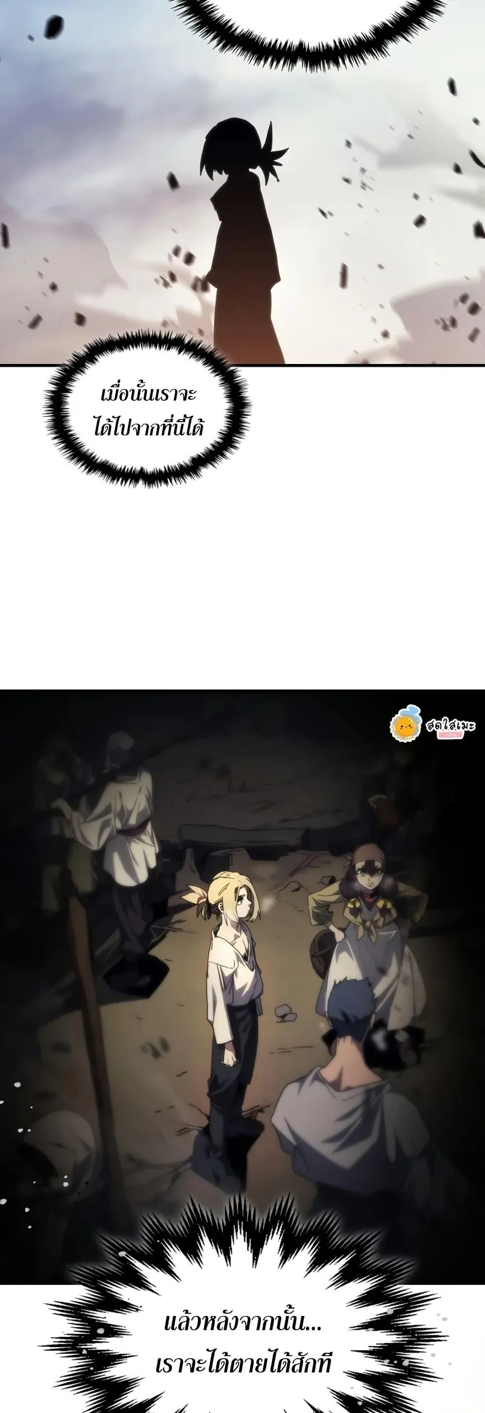 Mr Devourer Please Act Like a Final Boss ตอนที่ 72 หน้า 37
