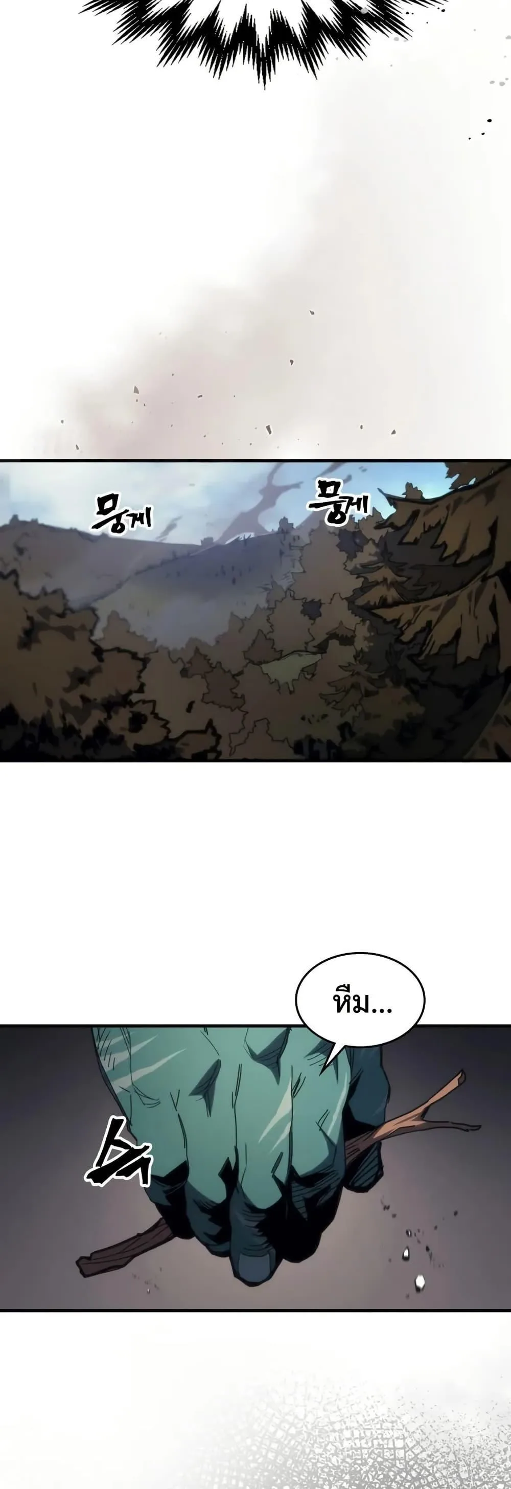 Mr Devourer Please Act Like a Final Boss ตอนที่ 72 หน้า 38