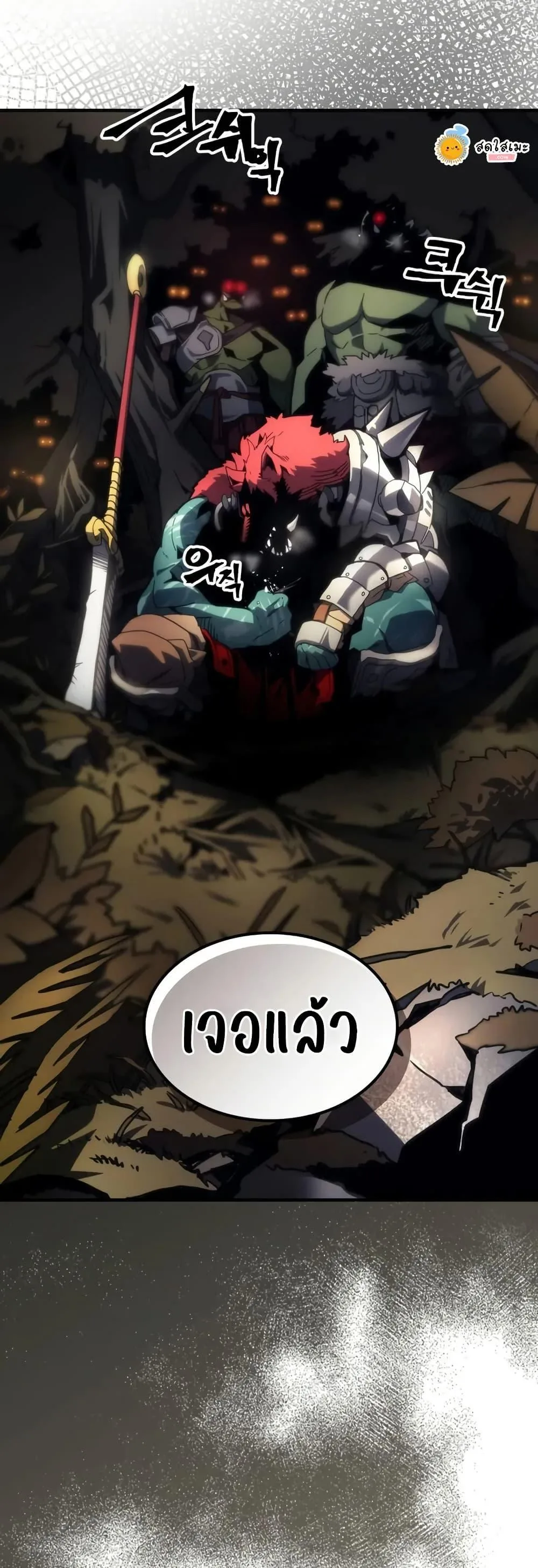 Mr Devourer Please Act Like a Final Boss ตอนที่ 72 หน้า 39