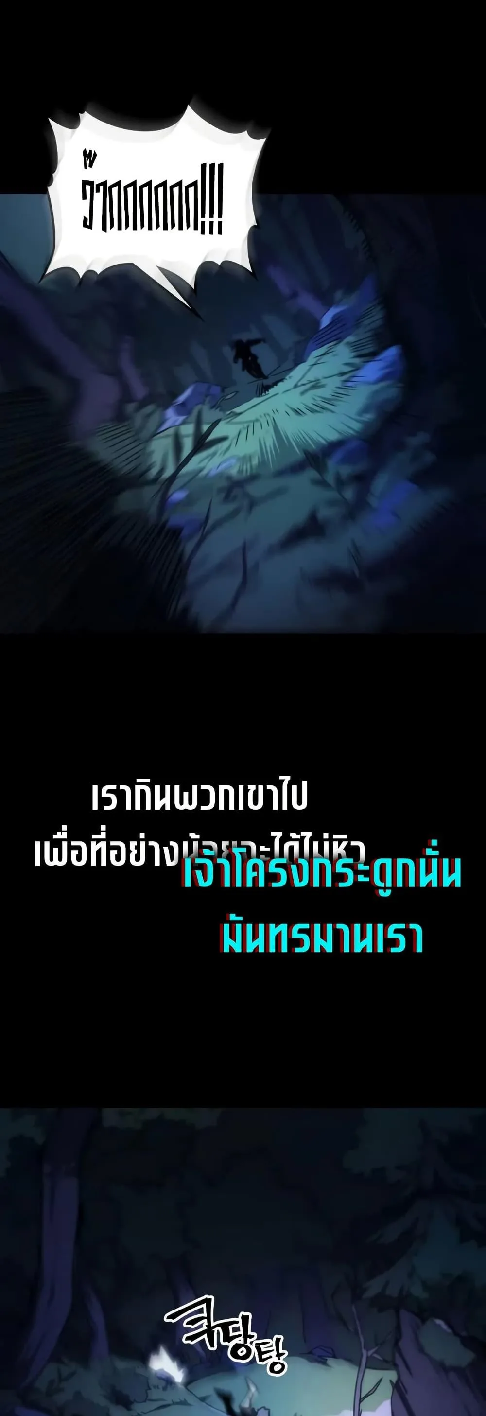 Mr Devourer Please Act Like a Final Boss ตอนที่ 72 หน้า 4