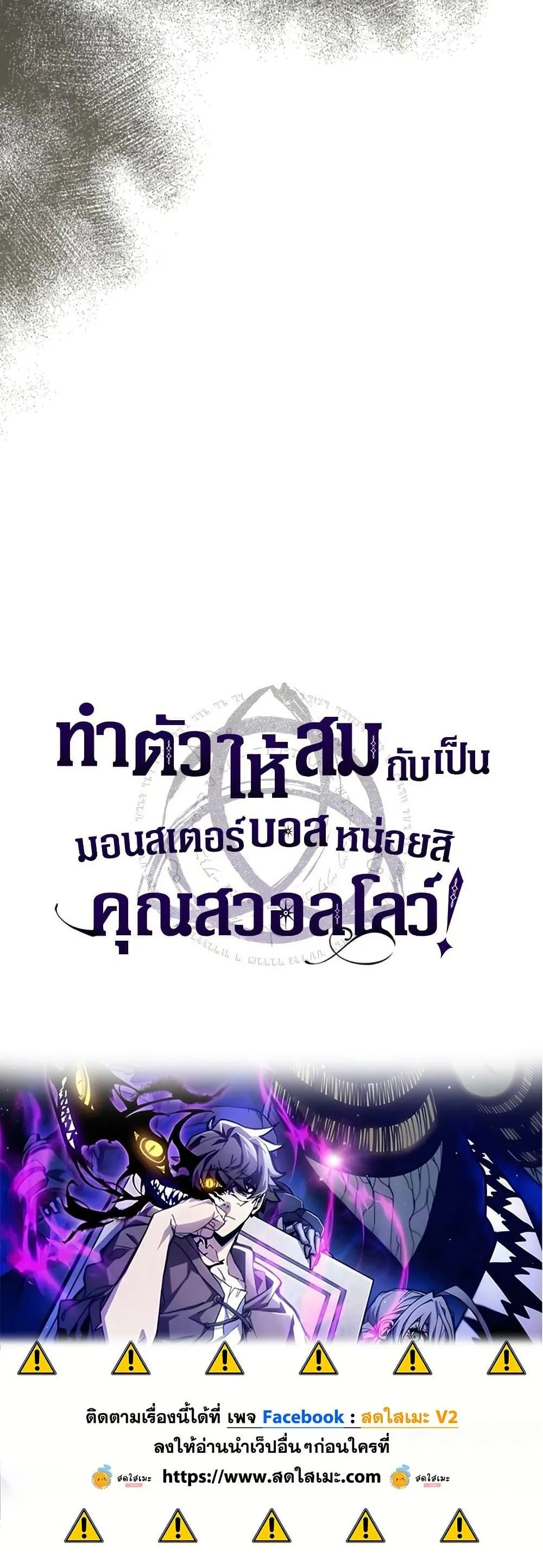 Mr Devourer Please Act Like a Final Boss ตอนที่ 72 หน้า 40