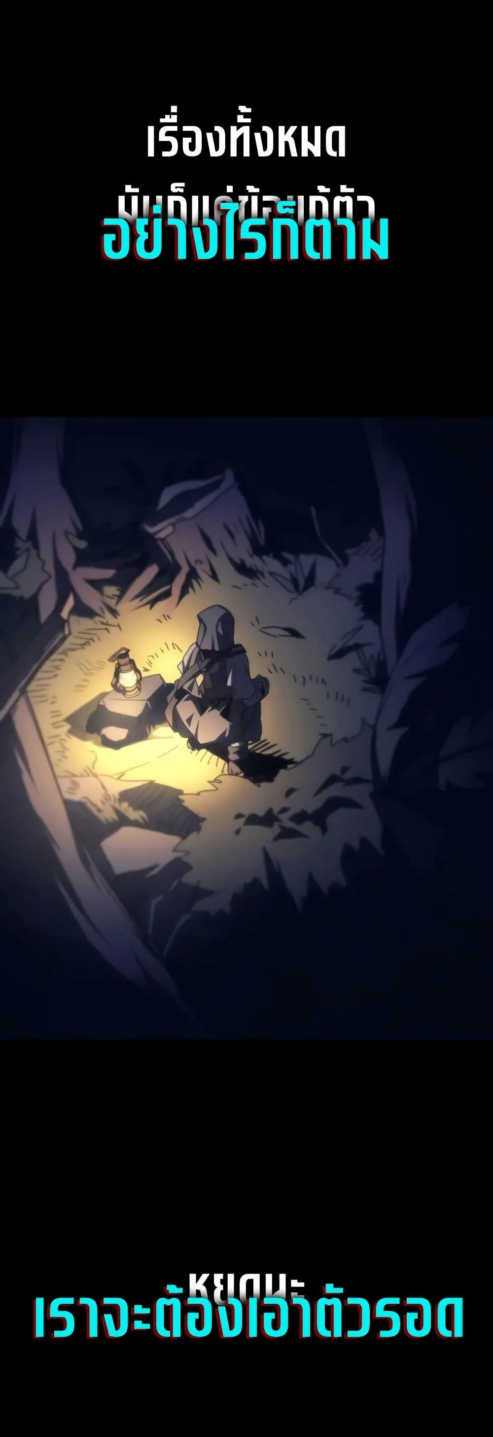 Mr Devourer Please Act Like a Final Boss ตอนที่ 72 หน้า 9