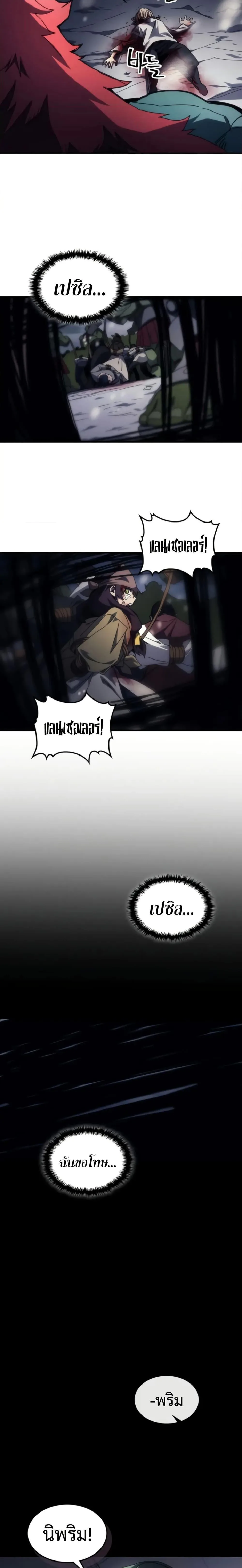 Mr Devourer Please Act Like a Final Boss ตอนที่ 74 หน้า 10