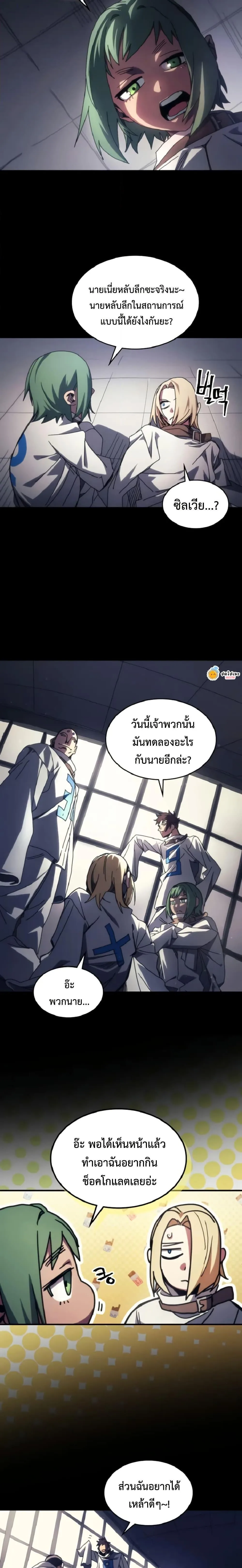 Mr Devourer Please Act Like a Final Boss ตอนที่ 74 หน้า 11