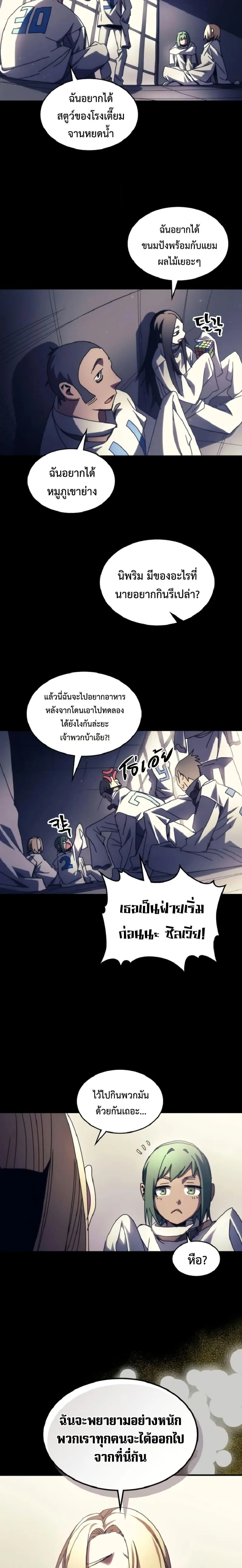 Mr Devourer Please Act Like a Final Boss ตอนที่ 74 หน้า 12
