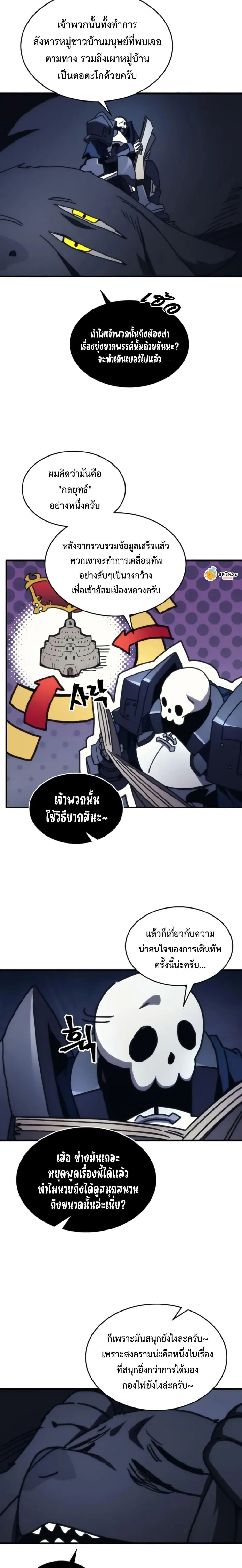Mr Devourer Please Act Like a Final Boss ตอนที่ 74 หน้า 16