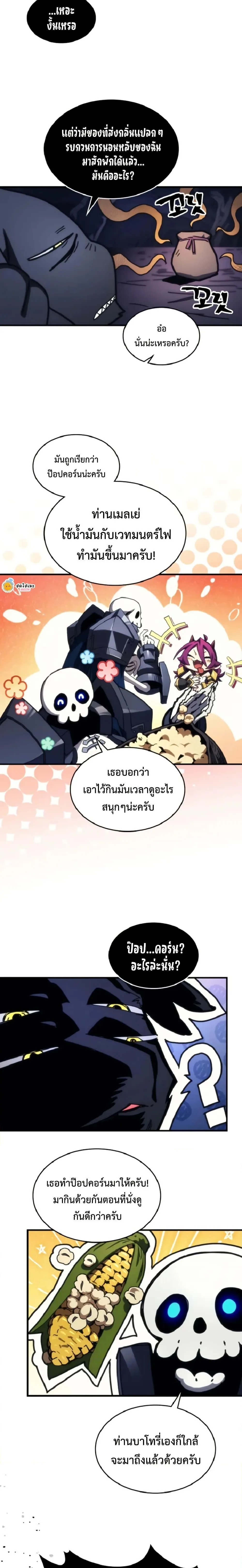 Mr Devourer Please Act Like a Final Boss ตอนที่ 74 หน้า 17