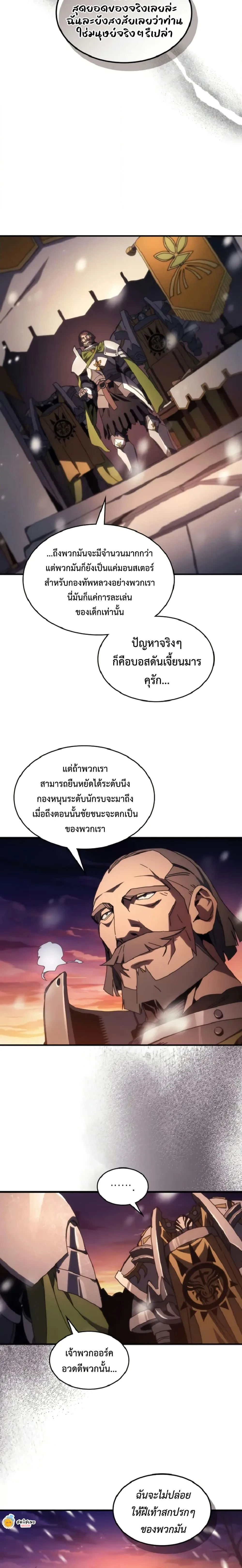 Mr Devourer Please Act Like a Final Boss ตอนที่ 74 หน้า 19