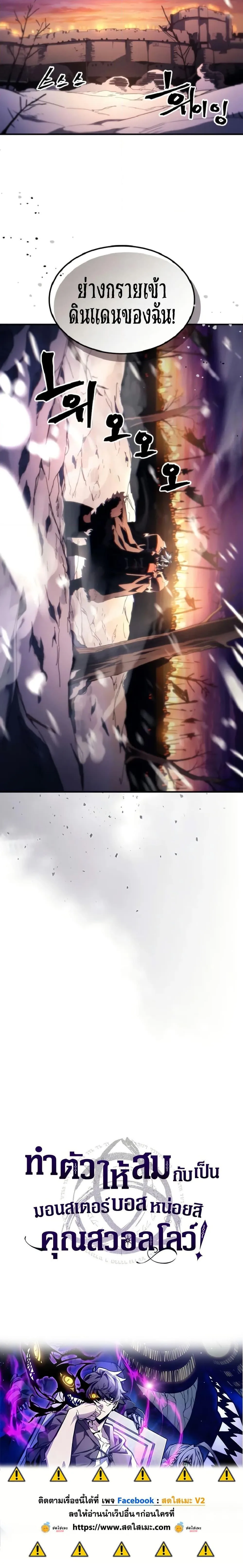 Mr Devourer Please Act Like a Final Boss ตอนที่ 74 หน้า 20
