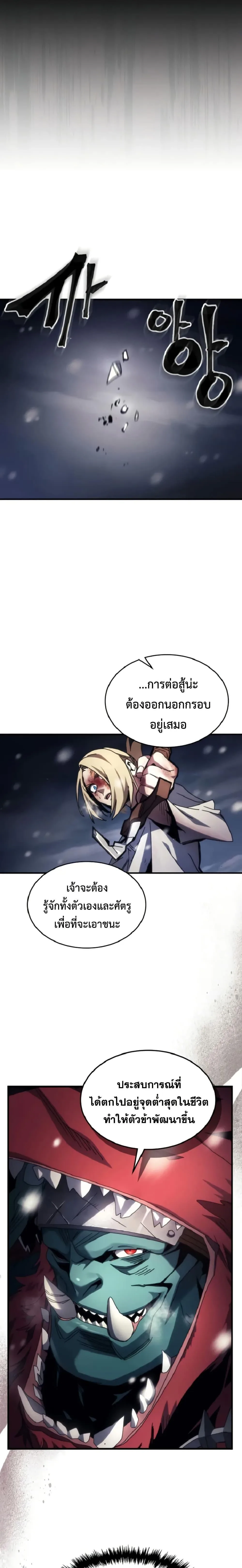 Mr Devourer Please Act Like a Final Boss ตอนที่ 74 หน้า 6
