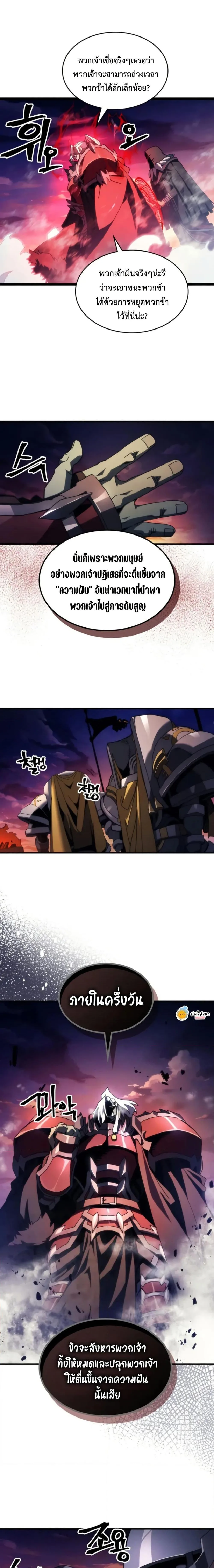 Mr Devourer Please Act Like a Final Boss ตอนที่ 75 หน้า 11