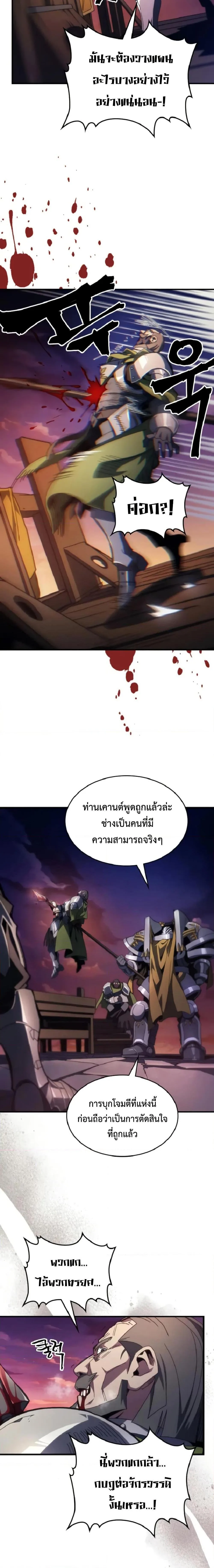 Mr Devourer Please Act Like a Final Boss ตอนที่ 75 หน้า 13