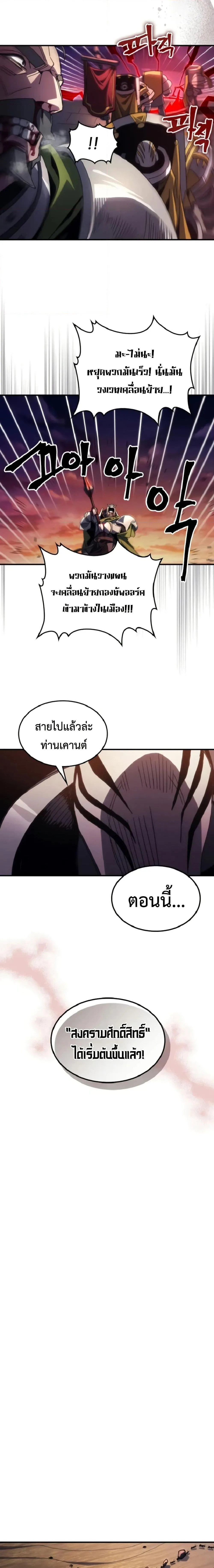 Mr Devourer Please Act Like a Final Boss ตอนที่ 75 หน้า 14