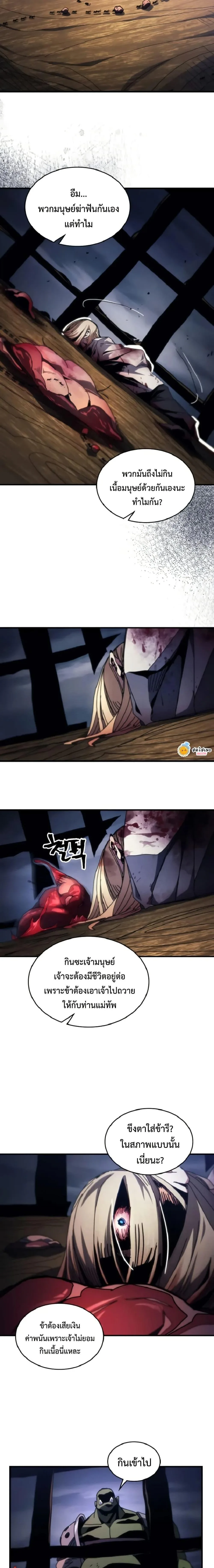 Mr Devourer Please Act Like a Final Boss ตอนที่ 75 หน้า 15