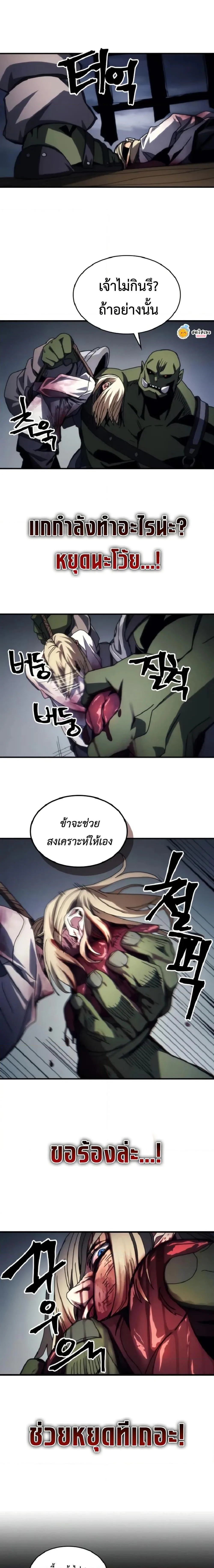 Mr Devourer Please Act Like a Final Boss ตอนที่ 75 หน้า 17