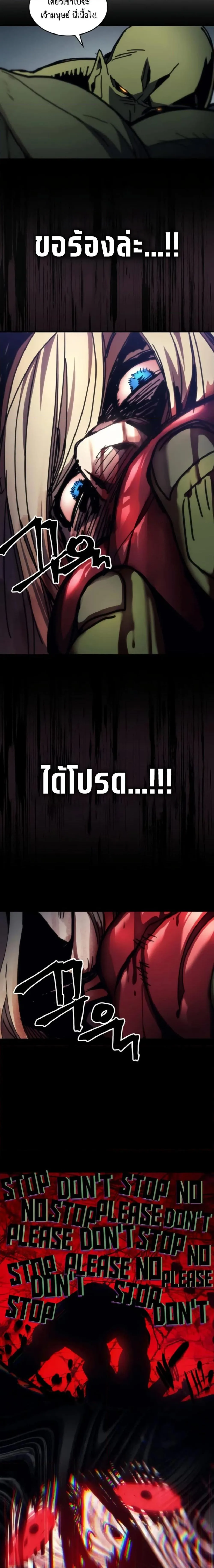 Mr Devourer Please Act Like a Final Boss ตอนที่ 75 หน้า 18
